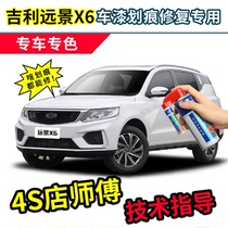 Suitable for Geely Vision x6 paint pen Hanyu white suv car paint scratch repair titanium crystal gray brown self-spray paint
