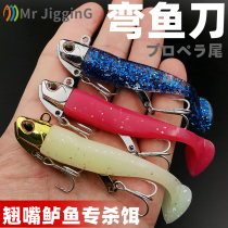 Machete Luya fake bait T-tail soft bait long cast lead fish sea bass cocked soft Worm Bay knife lead hook set