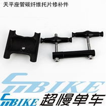 aceoffix U-shaped carbon fiber seat tube bottom bracket carbon seat tube Chuck carbon bow cushion
