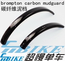 aceoffix small cloth brompton carbon mudguard carbon fiber mudguard carbon Fender