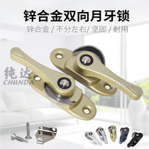 Y12 zinc alloy two-way crescent lock adjustable hook direction push-pull window lock buckle simple installation door and window lock