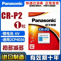 Panasonic CRP2 Old fool film camera 6V Lithium battery CR-P2 toilet wash basin sensor 2CP4306 tap urinal infrared sensor CRP2
