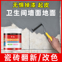 Ceramic tile paint glass color change paint marble toilet old floor tile refurbished floor wear-resistant waterproof spray paint