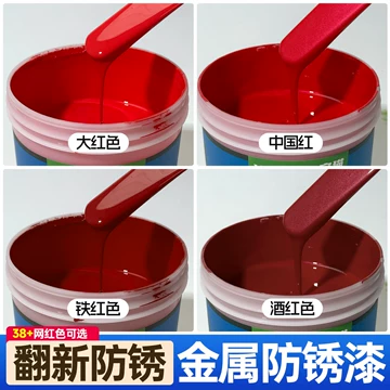 红色涂料-红色涂料促销价格、红色涂料品牌- 淘宝