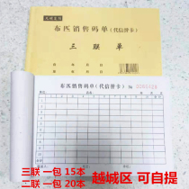 Two-piece triple non-carbon compound cloth sales code list Sales Single with number horizontal cloth shipping documents