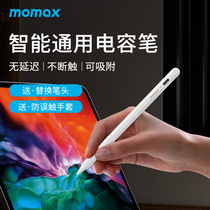 MOMAX applepencil Capacitive Pen ipad2021 Active Universal Handwriting Tablet Hand Painting