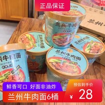 Suxin Mi Fang Lanzhou Beef Noodles 103g * 6 Buckets Instant Noodles Instant Non-Fried