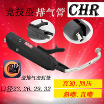 CHR exhaust pipe Fuxi RSZ ghost fire Kuqi Haomai GY6 modified back pressure silent pipe exhaust pipe 4v manual pipe