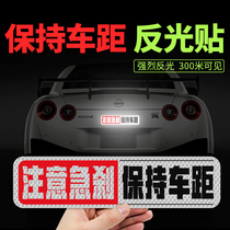 Keep the distance between the reflective stickers pay attention to the emergency brake warning stickers beware of rear-end car decoration pay attention to safety stickers