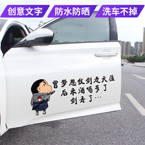 Once dreamed of a sword walking to the world car stickers car creative personality stickers body funny text decoration scratch stickers