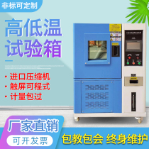 High and low temperature constant temperature and humidity test chamber Small low temperature environmental aging test Hot and cold alternating programmable test chamber