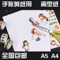 Blank release paper Handbook and paper tape stickers with anti-stick paper silicone oil paper A4A5 size National