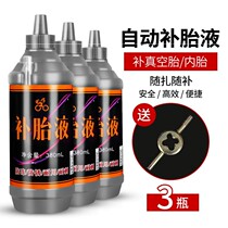 Car tire replacement fluid emergency self-service tire repair inflatable vacuum tire repair fluid electric car tram motorcycle General