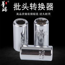 Batch head conversion head bullet sleeve 1 4 square hole to socket socket conversion head converter conversion connector