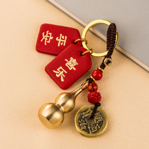 Peace and joy brass lucky gourd keychain Creative car chain Net red mens and womens key ring bag hanging decoration
