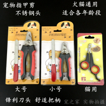 Stainless steel head nail clipper cat dog dog dog nail clipper nail clipper knife send stamp knife