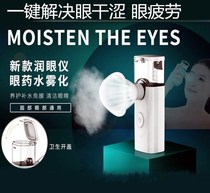 Eye protection eye care Liquid Atomization eye moisturizer eye fatigue dry relief to stay up late red blood wash eye artifact