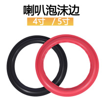 4 inch 5 inch 6 5 inch 8 inch 10 inch 12 inch horn foam edge speaker repair accessories Zhenfilm Edge brand new