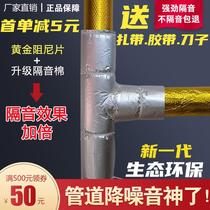 Sound insulation cotton sewer pipe self-adhesive toilet 110pvc drain pipe Silent King bag pipe 75 damping piece new product