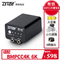 Xitie ZITAY BMPCC 4K 6K 2 generation external external battery BMD power supply cord power supply system