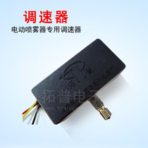 Factory direct sales electric sprayer speed control switch Motor speed control switch speed control 12v switch speed control