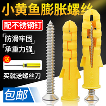 Small yellow croaker expansion screw expansion plug M6M8M10 self-tapping rubber plug set extended plastic tube expansion bolt