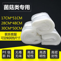 Xiuzhen mushroom chicken fir Fungus Mushroom mushroom transparent packaging bag