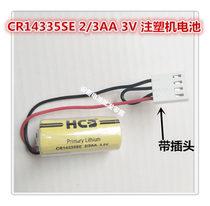 New HCB Haocheng CR14335SE 2 3AA 3v injection molding machine instrument PLC lithium battery original