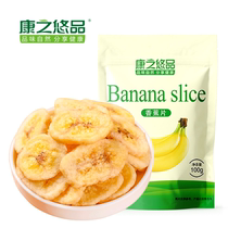 Kang Zhiyuopin banana chips bag 250g dried banana chips office casual snacks Snacks dried fruit