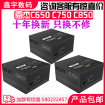 NZXT Enjie C650 C750 C850 rated 850W chassis power supply 80plus gold medal full module power supply