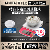 Japan Bailida TANITA kitchen scale electronic household baking small scale measuring rice calorie gram scale KD-196