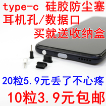 Huawei OPPO millet red rice vivo data port dust plug silicone headphone jack charging port Type-C