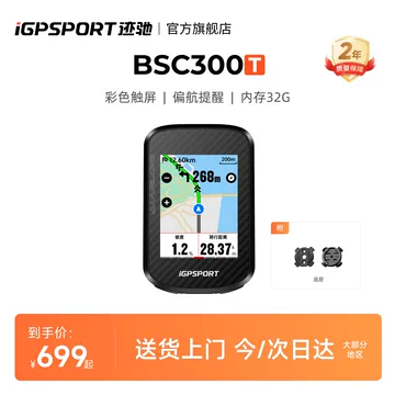 igpsport码表bsc300-igpsport码表bsc300促销价格、igpsport码表bsc300
