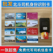 Beidou driver card IC card driver identification card Dongfeng Jiefang Shaanxi auto write driver card fatigue driving