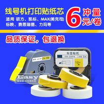 MAX line number machine sticker core Square label printer ribbon paper Sain Kai standard Force sticker