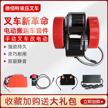Electric forklift hydraulic truck Dniu modification accessories motor lithium battery controller accelerator drive assembly