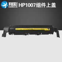 Xiangcai Applicable HP HP1007 HP1008 Fixing assembly cover Heating assembly cover