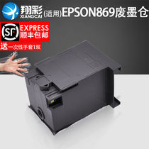 Xiangcai for EPSON EPSON 869 waste ink bin T6714 maintenance box WF-C869RA 8690A C8190A PX-S7110 waste ink