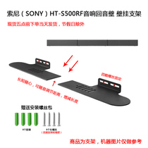 Suitable for SONY HT-S500RF-X8500 Audio Bracket Echo Wall Metal pylons
