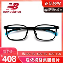  NEW BALANCE NEW BALANCE youth myopia student basketball glasses frame male sports glasses frame female 09170