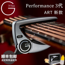 Three generations of new G7th professional folk guitar Apo clip Performance big G7 classical diacritical clip