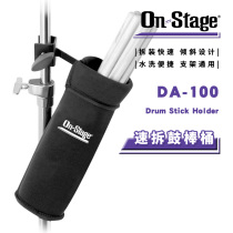 ON Stage DA100 speed removal drum stick bucket rack jazz drum stick bag bracket cymbals drum stick storage bag