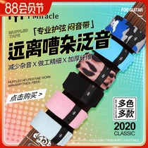 IM Electric guitar muffled tape Folk acoustic guitar Bass Bass Professional string protection tape Muffled clip strap
