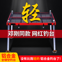 Diaotai 2021 new ultra-light foldable aluminum alloy carbon deep water big Diaoyutai Deng Gang with hollow fishing table