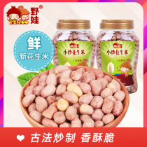 Wild baby casual snacks nuts fried goods specialty crispy cooked small fried new spiced peanut rice wine dish 750g * 2 cans