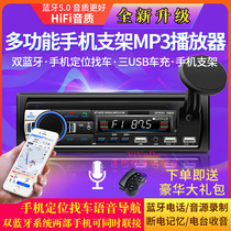 Vehicle Bluetooth mp3 player host 12v24v General van radio recorder car CD machine modified