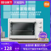 Xiaomi rice household electric oven small multifunctional baking machine automatic temperature control oven cake 32L large capacity