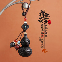 Natural ebony Fu Lu gourd car keychain pendant Personality key chain men and women safe high-end gifts