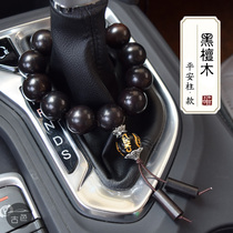 Car gear Buddha beads natural Ebony car security car decoration supplies car car stop bar bead pendant male