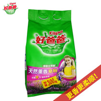 Good dad natural incense laundry soap powder Low bubble easy to drift stain removal No residue 1 5kg family special price